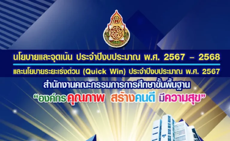 แบบฟร์อม-Quick-Win-สพฐ.-2567